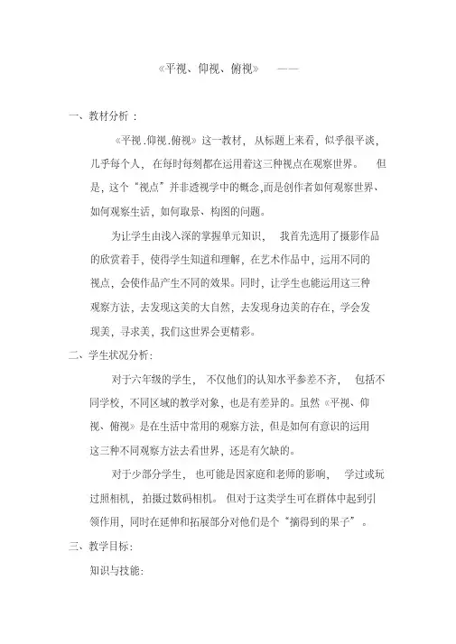 平视仰视俯视1