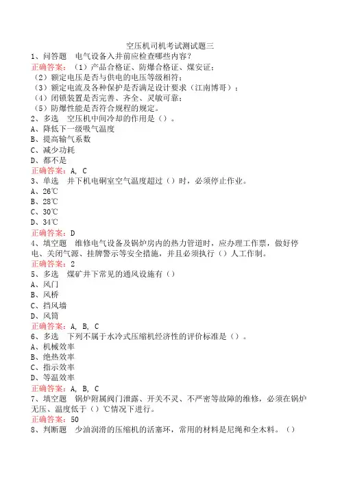空压机司机考试测试题三