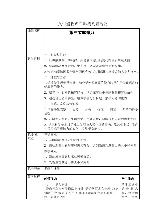 八年级物理上册第八单元摩擦力教案