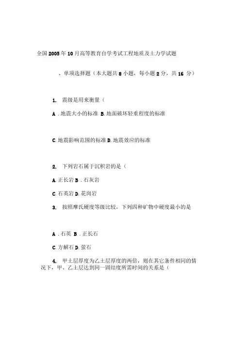 全国自学考试工程地质及土力学历年真题(珍藏版)