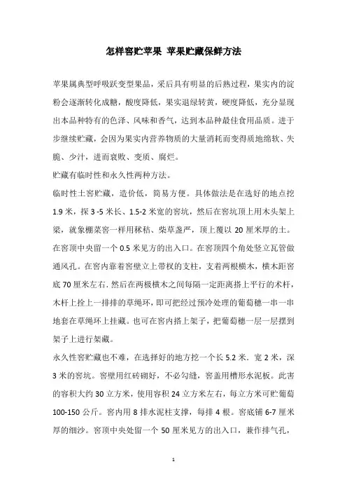 怎样窖贮苹果 苹果贮藏保鲜方法
