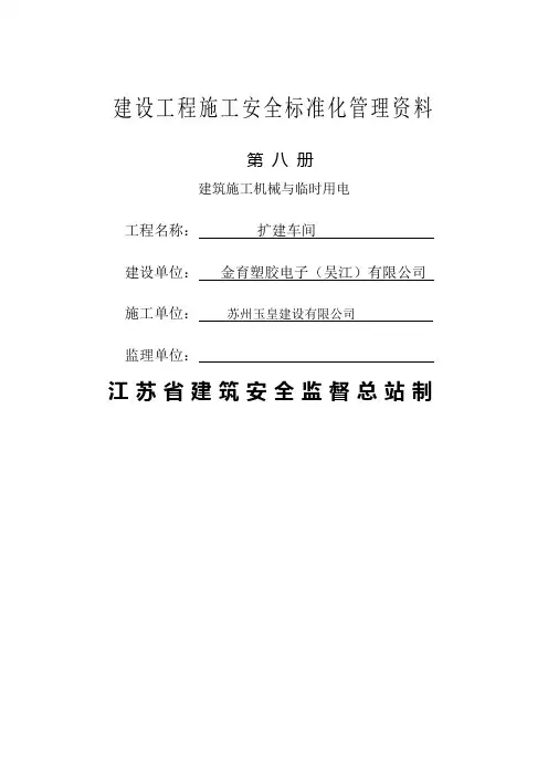 安全资料第八册