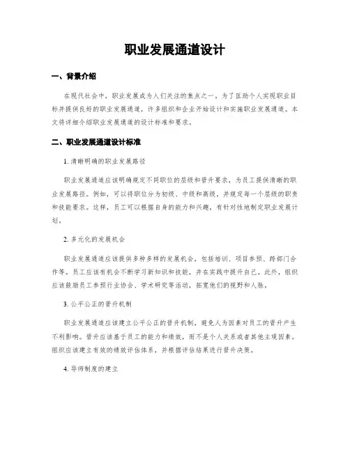 职业发展通道设计