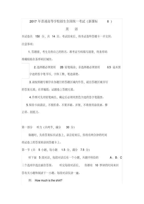 2017全国卷2英语(含答案)