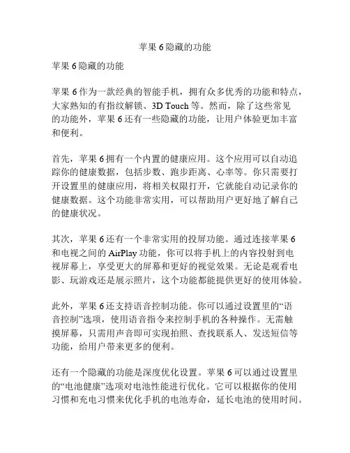 苹果6隐藏的功能