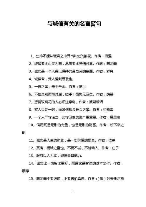 与诚信有关的名言警句