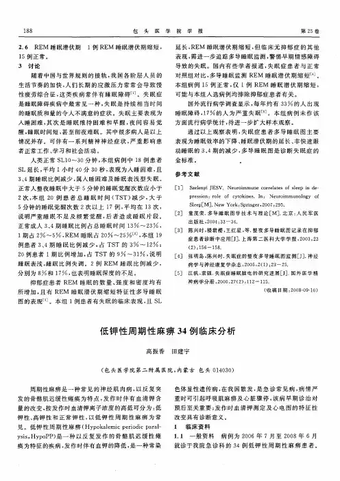 低钾性周期性麻痹34例临床分析