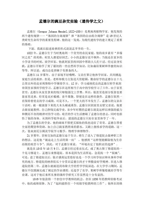 孟德尔的豌豆杂交实验