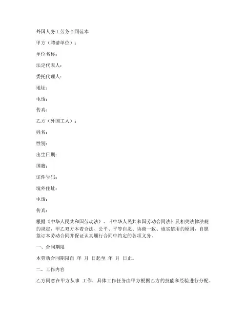 外国人务工劳务合同范本