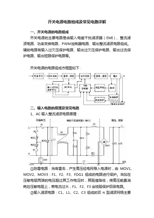 开关电源电路组成及常见电路详解