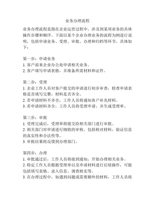 业务办理流程
