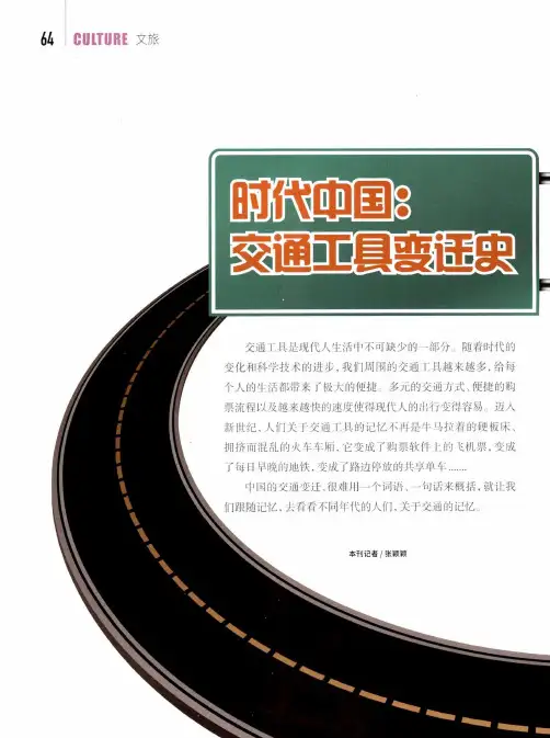 时代中国交通工具变迁史