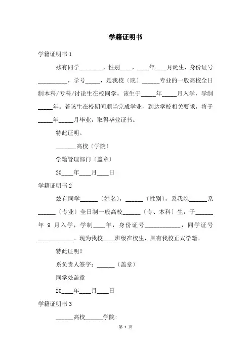 学籍证明书