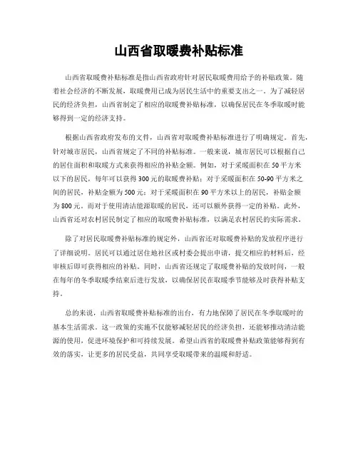 山西省取暖费补贴标准