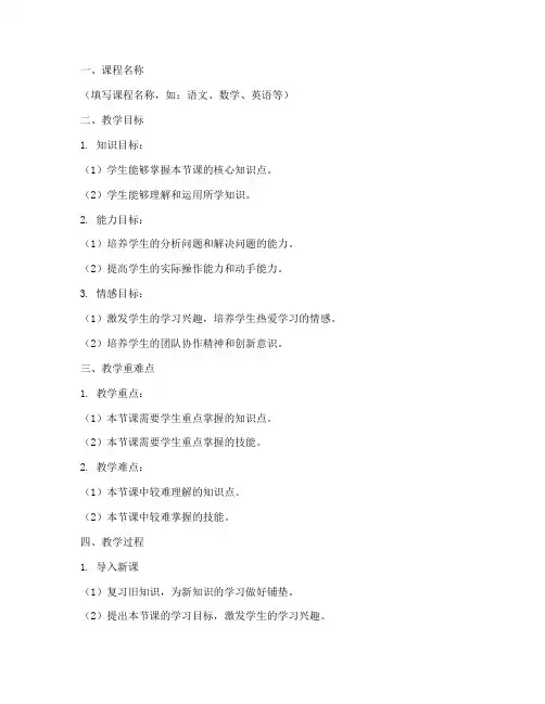课堂教学设计教案模板