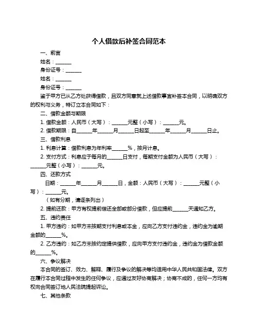 个人借款后补签合同范本