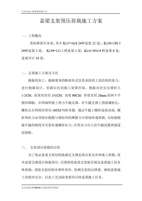 盖梁支架预压荷载施工方案