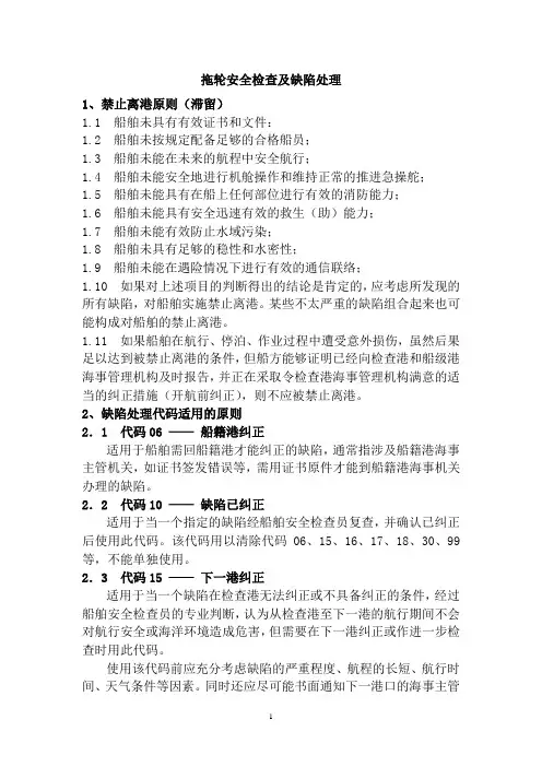 船舶安全检查及缺陷处理