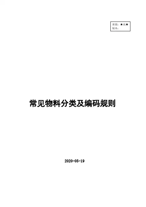 仓库物料分类及编码的规则