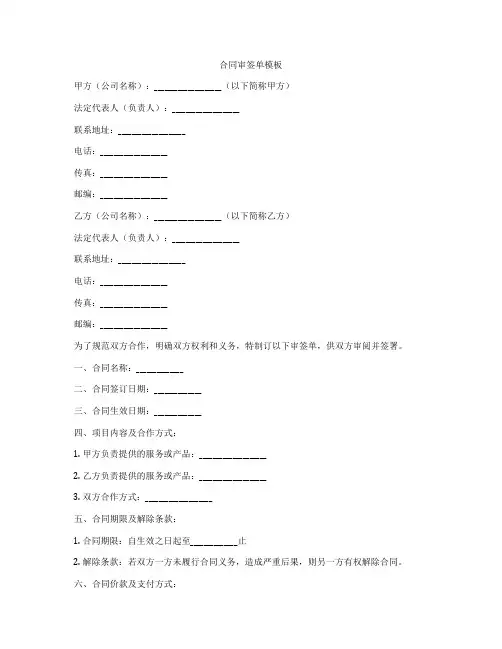 合同审签单模板