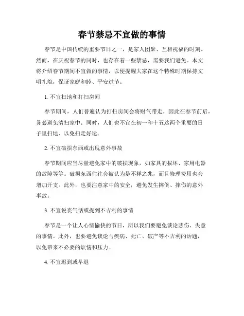 春节禁忌不宜做的事情