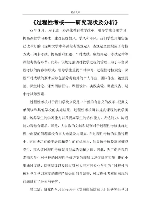 《过程性考核——研究现状及分析》