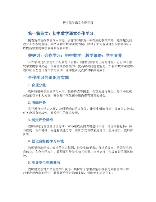 初中数学课堂合作学习(含示范课课程设计、学科学习情况总结)