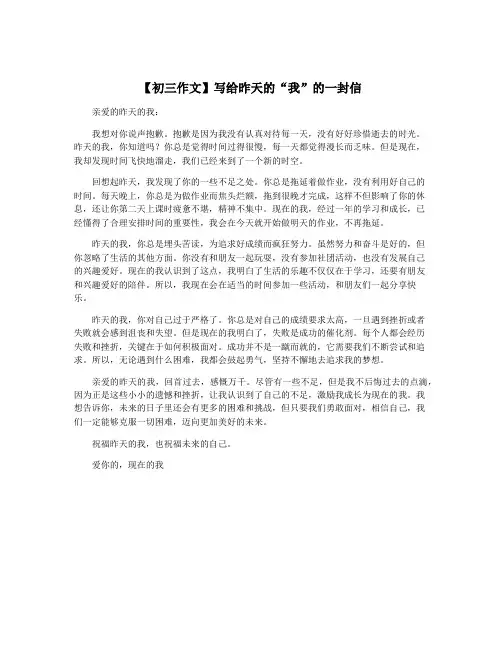【初三作文】写给昨天的“我”的一封信