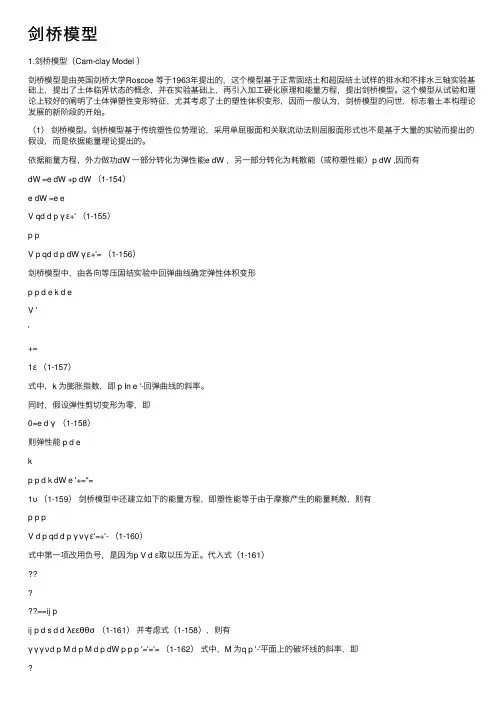 剑桥模型——精选推荐