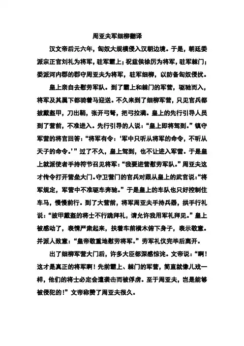 周亚夫军细柳翻译 