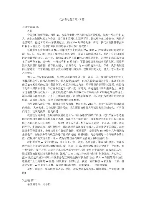代表表态发言稿(5篇)