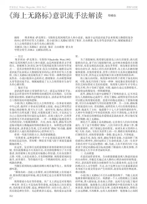 _海上无路标_意识流手法解读