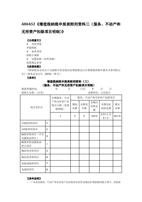 增值税纳税申报表附列资料三服务不动产和无形资产扣除项目明细