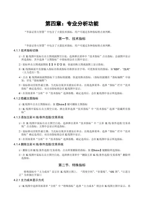 热键专业分析功能 (不附图)