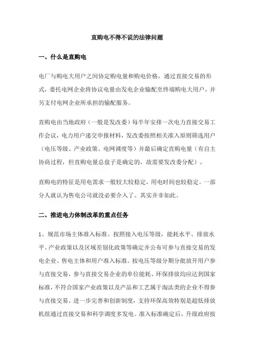 直购电不得不说的法律问题