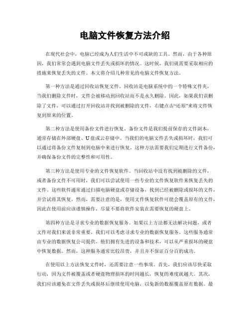 电脑文件恢复方法介绍
