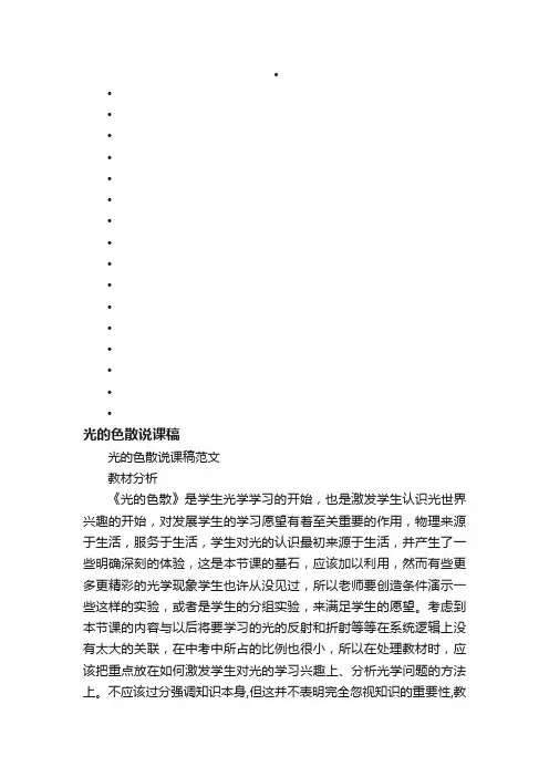 光的色散说课稿范文