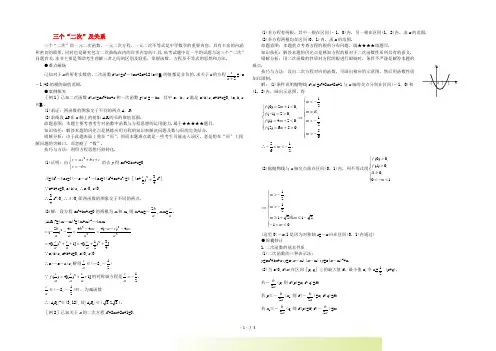 高中数学 三个“二次”及关系素材