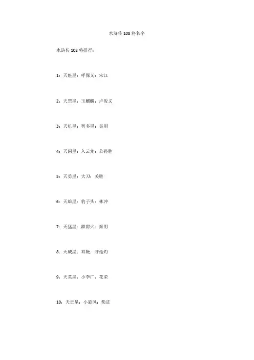水浒传108将名字