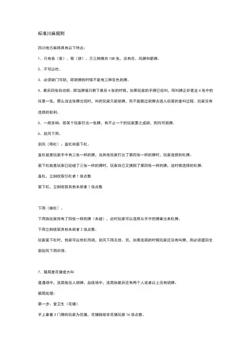 标准川麻规则