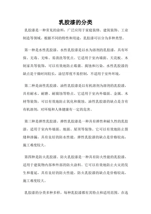 乳胶漆的分类