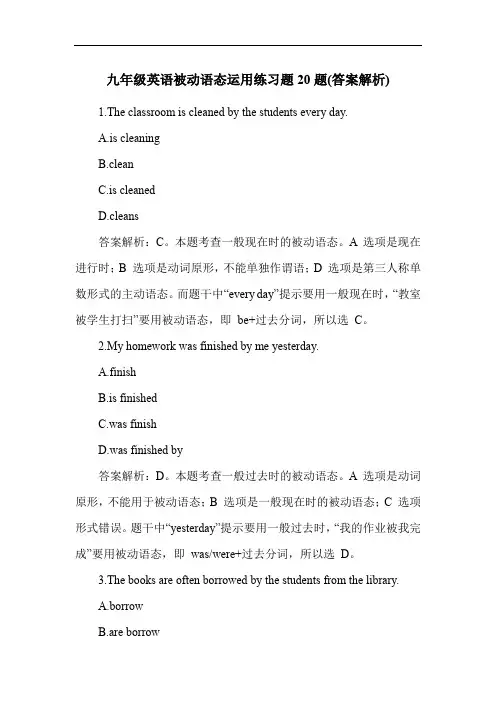 九年级英语被动语态运用练习题20题(答案解析)
