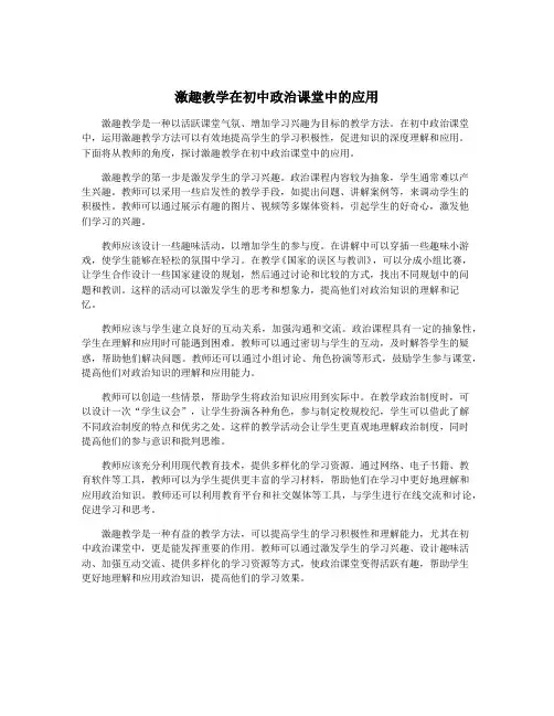 激趣教学在初中政治课堂中的应用