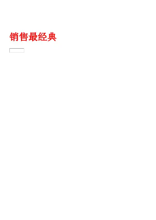 销售人员常犯的九项错误及其须知