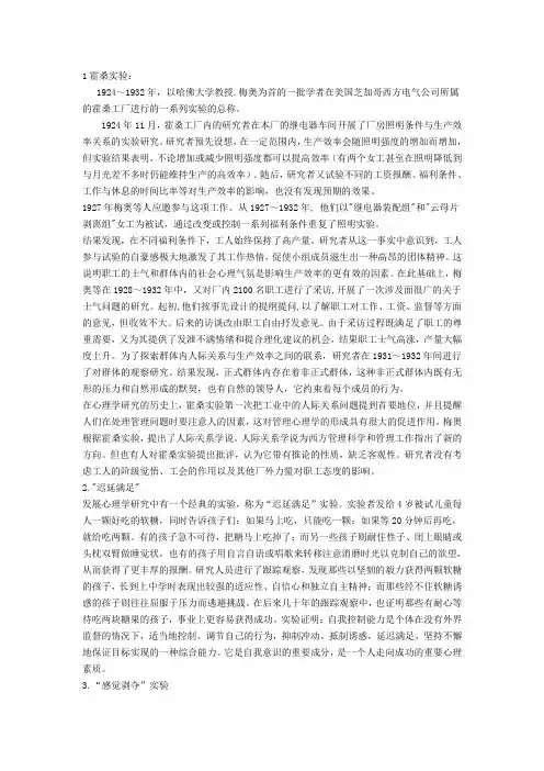 8个经典心理学实验