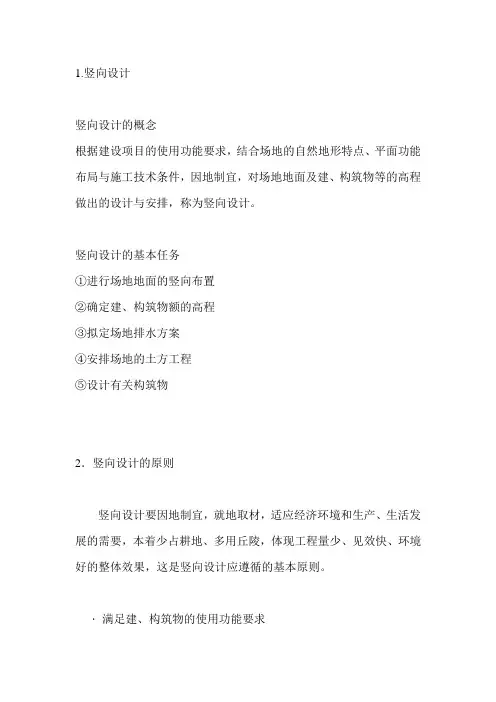 如何做竖向设计
