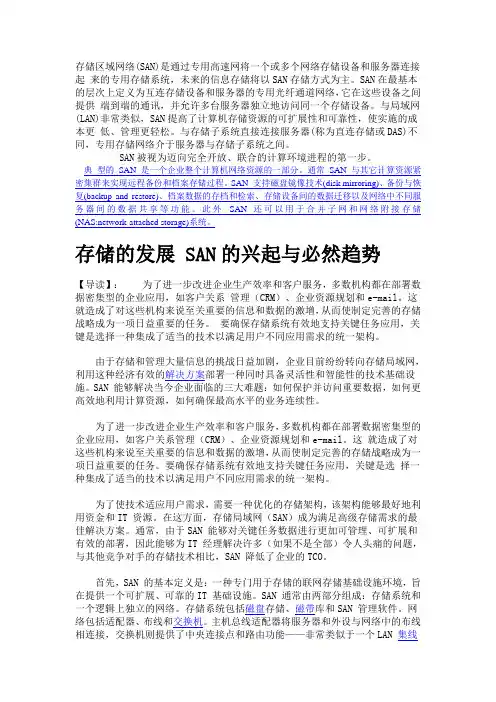 SAN存储技术进阶知识介绍