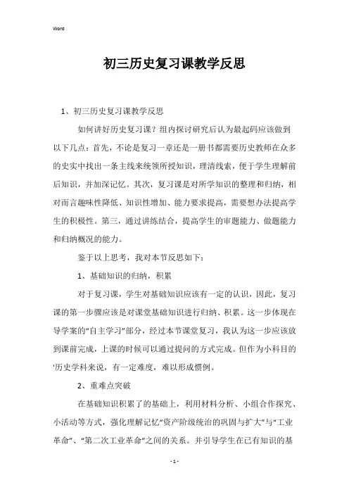 初三历史复习课教学反思