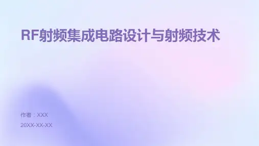 RF射频集成电路设计与射频技术