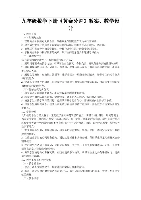 九年级数学下册《黄金分割》教案、教学设计